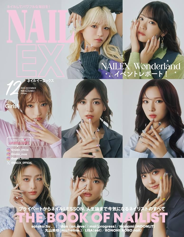 NAIL EX 2021年8月号〜2024年12月号　21冊セット NAIL EX（ネイル イーエックス） 2021年12月号 (発売日2021年10